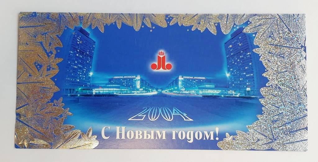 Новый год 2004 Универмаг Московский бц