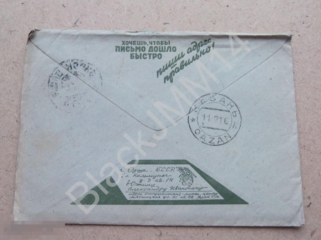 1934 Конверт Письмо Реклама Агитация Бирск Штамп Казань QAZAN Пиши адрес правильно!