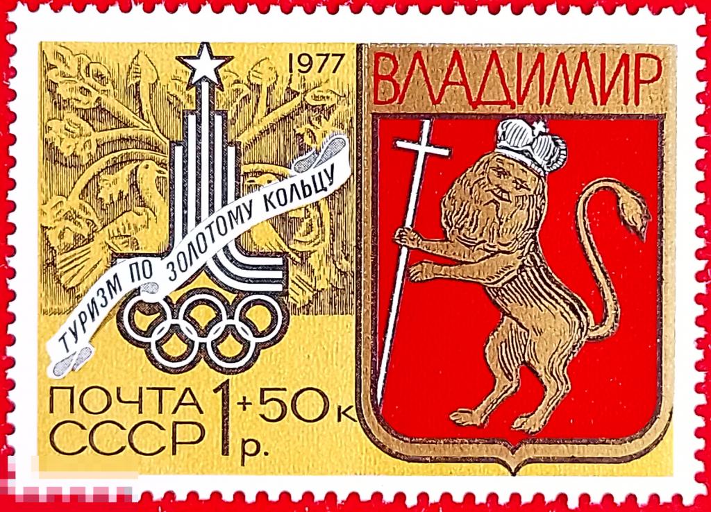 СССР 1977 Туризм по Золотому кольцу / Владимир. Фрагмент белокаменной резьбы** №4792