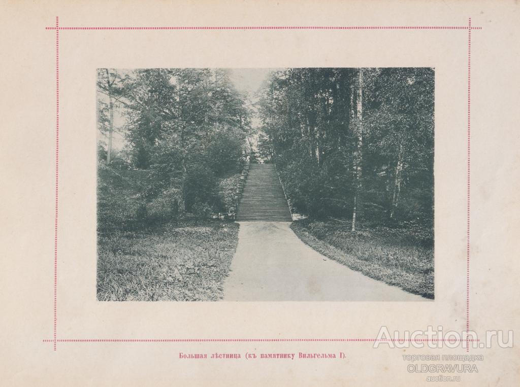 1896 год. Виды Павловска под Санкт-Петербургом S25218