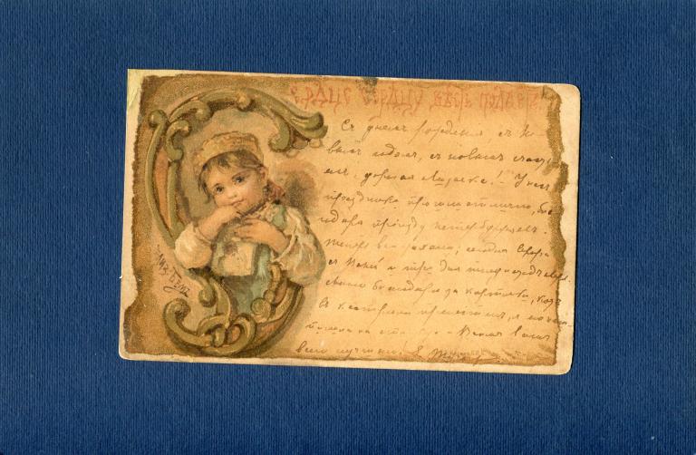 Бём №195. Сердце сердцу весть.