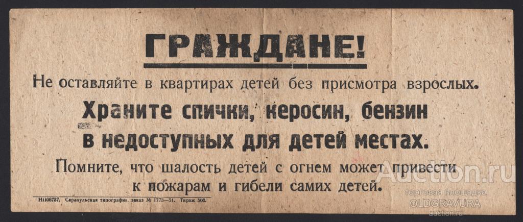 1951 год. Плакат. Храните керосин в безопасных местах! S25204