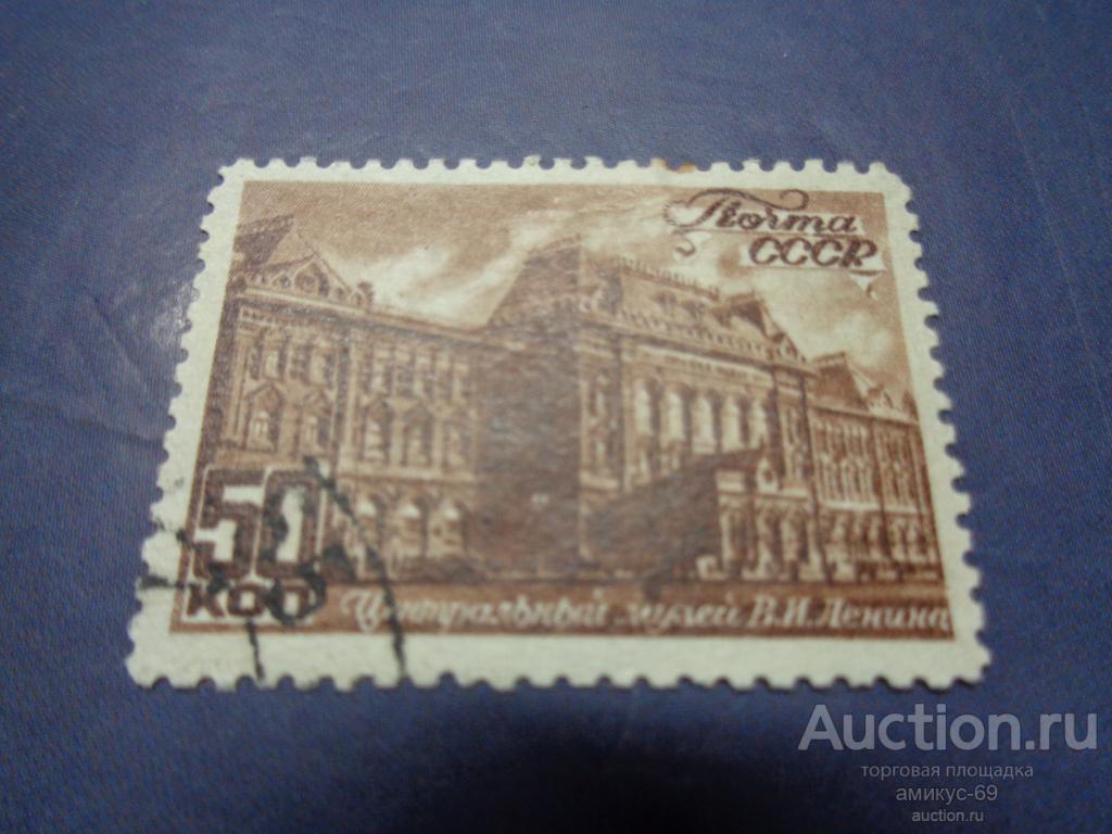 СССР 1946 г  Виды Москвы  Центральный Музей Ленина