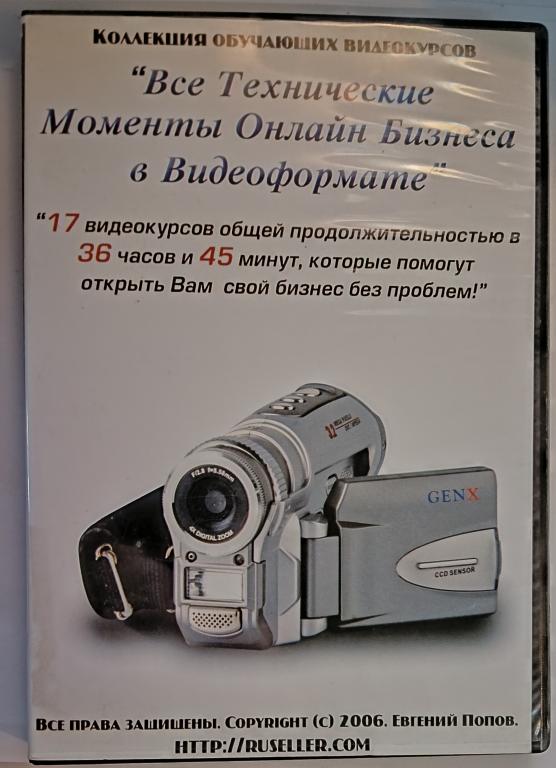 Коллекция обучающих видеокурсов, "Все Технические Моменты Онлайн Бизнеса в Видеоформате"