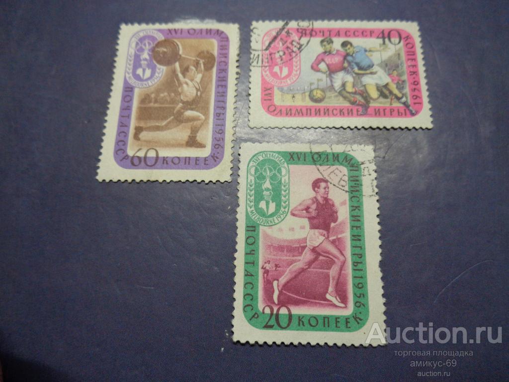 СССР 1956 г Олимпийские Игры Набор