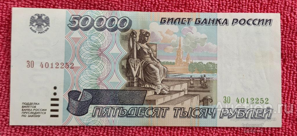 50000 рублей 1995 года ! aUNC