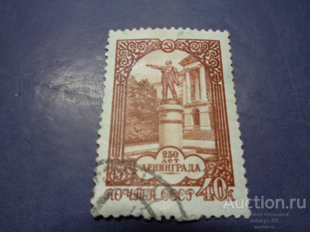 СССР 1957 г 250 лет Ленинграда