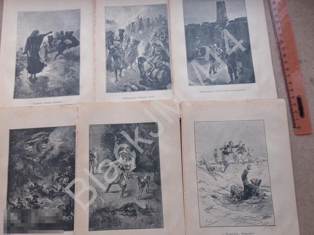 1907 г. Иллюстрации к сочинениям Жюль Верн П. Сойкин 25 шт.