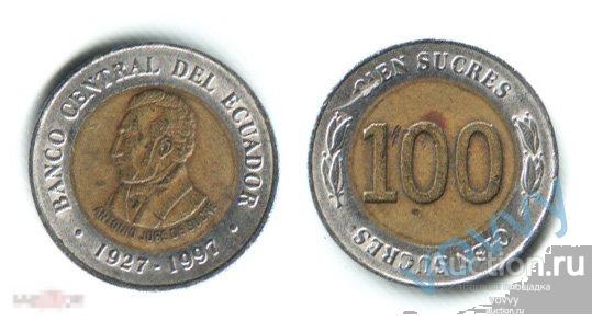 Эквадор 100 сукре 1997 70-летие Центрального Банка KM#101 B956