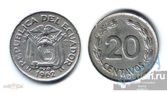 Эквадор 20 сентаво 1962 D1404