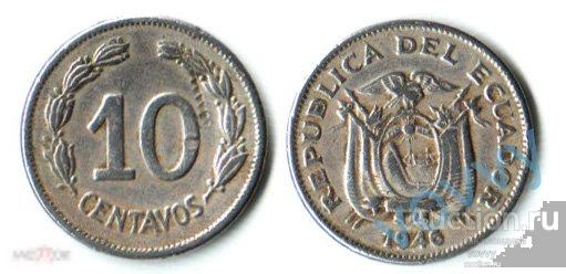Эквадор 10 сентаво 1946 D1365