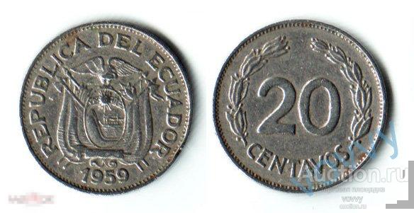 Эквадор 20 сентаво 1959 D1386
