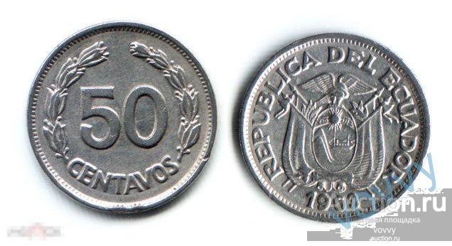 Эквадор 50 сентаво 1963 D1449