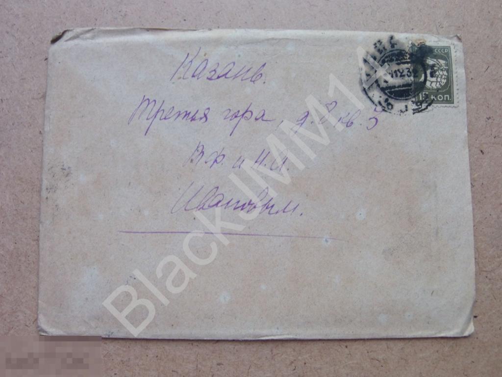 1932 СССР Конверт Казань Суконная слобода Бирск Марка 15к (90)