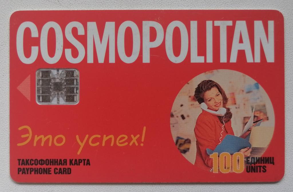 Телефонная карта СПТ Санкт-Петербург  Cosmopolitan Космополитан 100 ед.