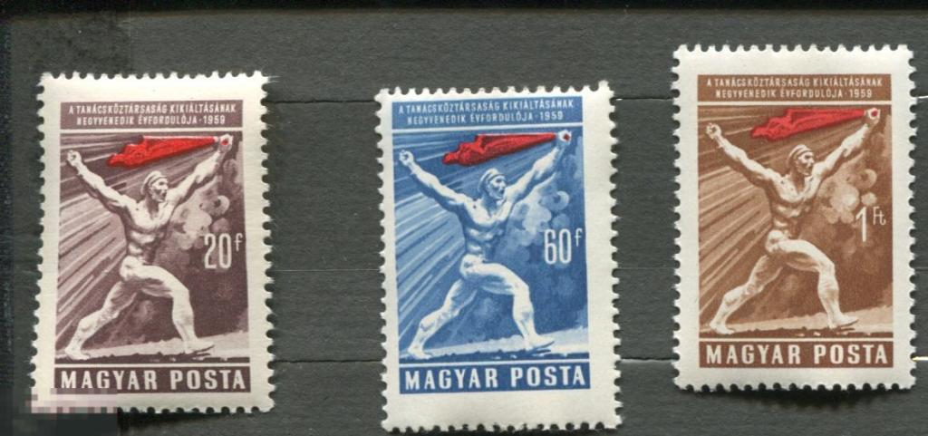 Венгрия 1959 40 лет 1-й советской республике Mi 1578-80 **