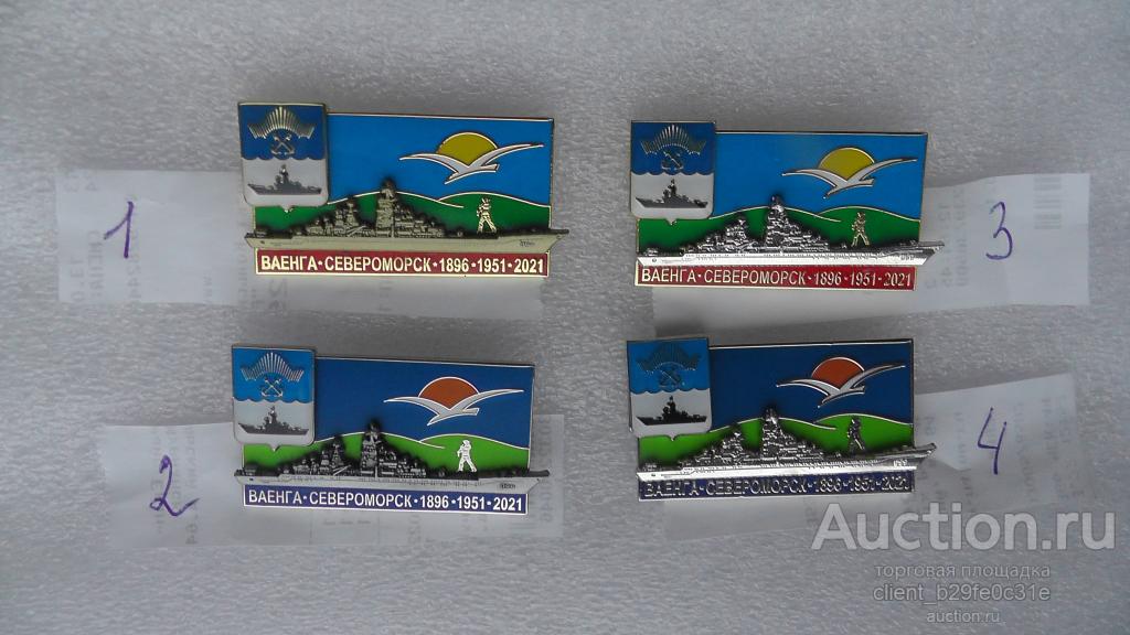 Ваенга. Североморск.1896-1951-2021. Флот. КСФ. Заполярье. См. описание !!!! Последний комплект !!!