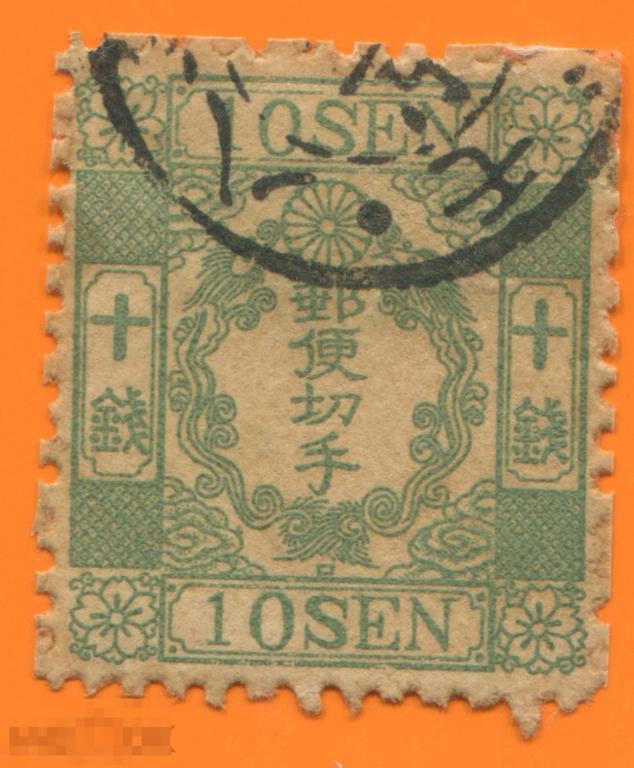 Япония 1873 10 sen  гаш  Sc.37 знак 2