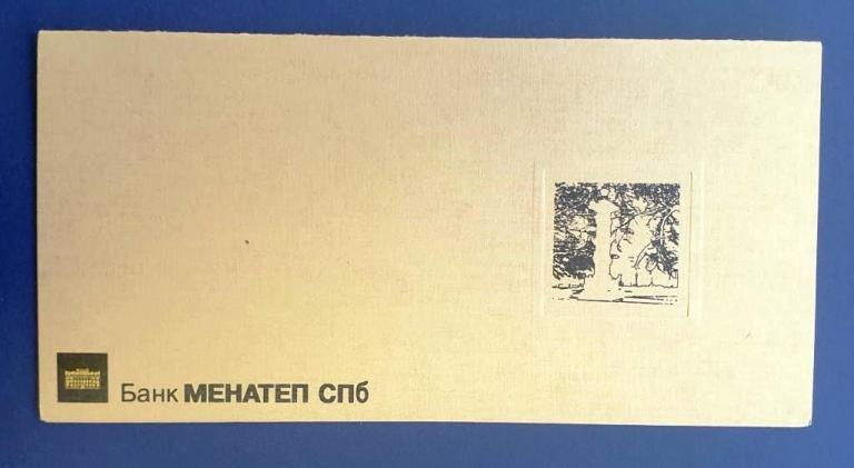Новый год  1999 Банк МЕНАТЕП СПб бц