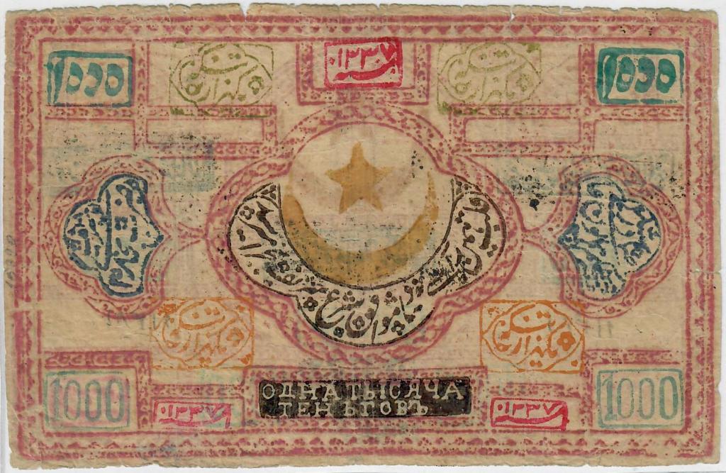 1000 танга 1918г. Бухарский Эмират. Редкость.