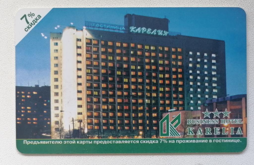 Телефонная карта СПТ Санкт-Петербург Отель Карелия 50 ед.