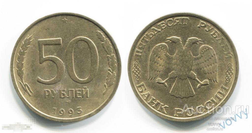 Россия 50 рублей 1993 ММД C486