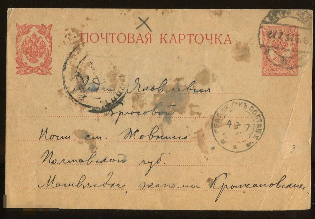 Россия  ПК  3коп 1917 (Л.Я..Брюсовой от сестры) Петроград - Градижск - Жовнино