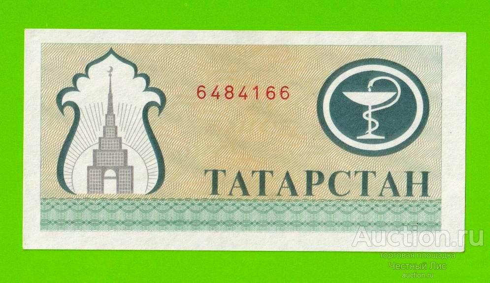 Татарстан - 200 рублей - 1993 - aUNC!!!