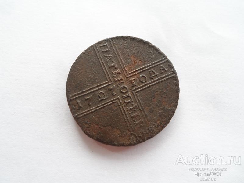 5 копеек 1727 нд  ОРИГИНАЛ !!