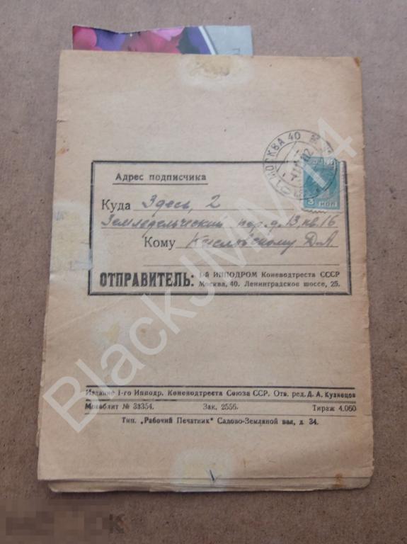 1931 г. Программа конских испытаний №1286 Ипподром Отправление Марка