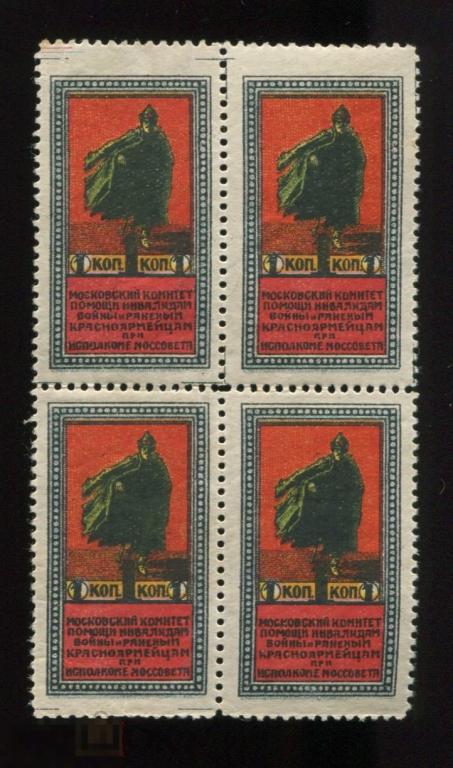 Непочтовая марка.   благотворительная 1к. инвалидам Моссовет кварт-блок