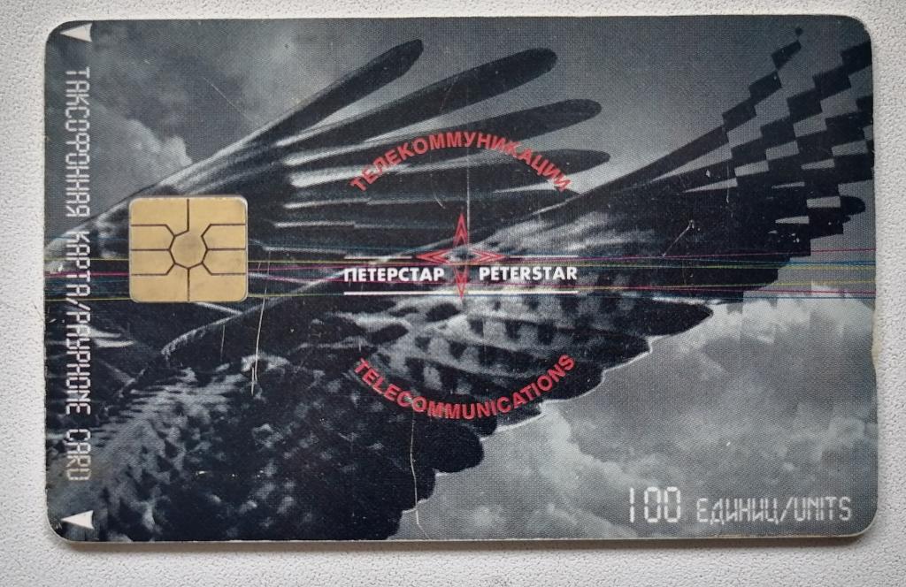 Телефонная карта СПТ Санкт-Петербург Петерстар Крыло 100 ед.