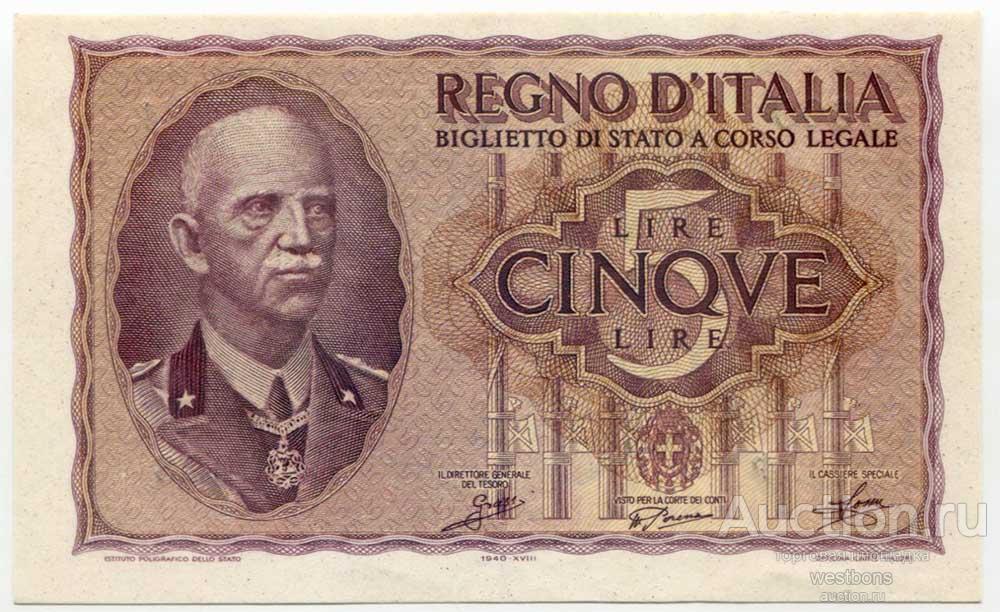 Италия 5 лир 1940 г. KM 28 UNC