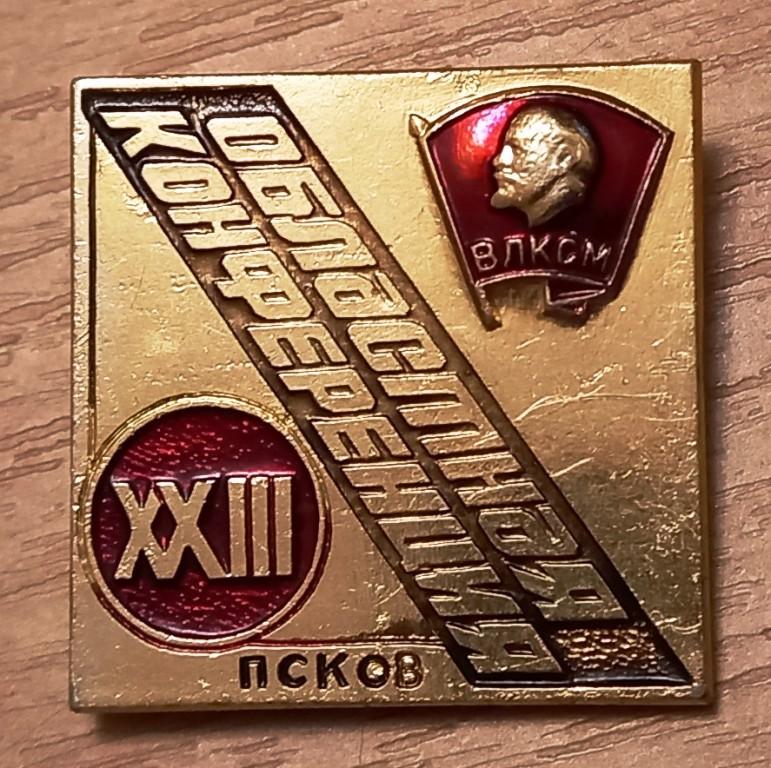 З33.001 XXIII ОБЛАСТНАЯ КОНФЕРЕНЦИЯ ВЛКСМ ПСКОВ