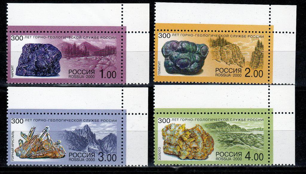 Марки Россия 2000 г. № 613-616 Минералы Сцепка 4 марки MNH ** Геология