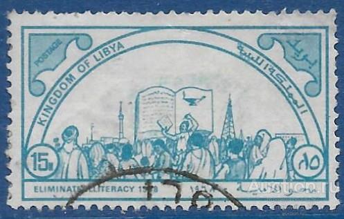 Ливия. 1968. Компания по ликвидации неграмотности. Used.
