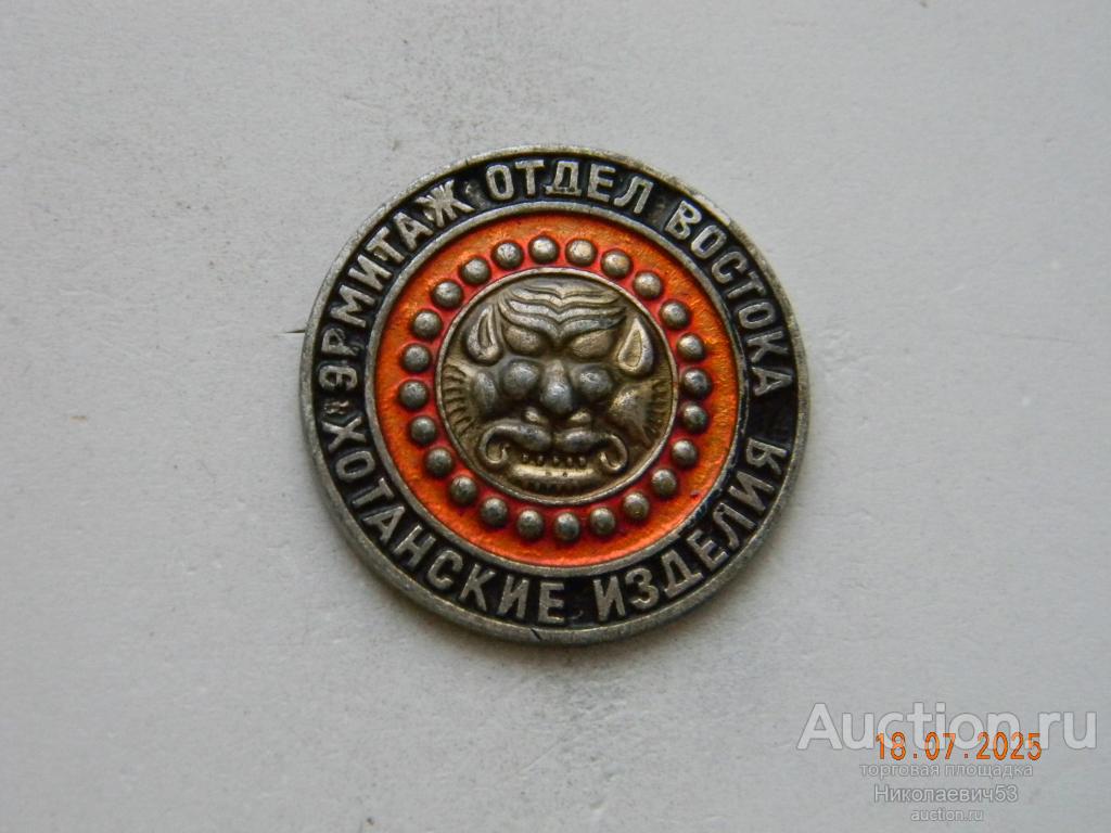 Эрмитаж, Хотанские изделия, отдел Востока.