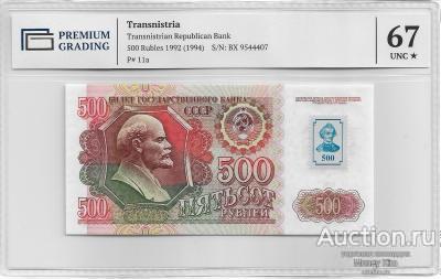 500 рублей 1992 (1994) г. ПРЕДНИСТРОВЬЕ PG UNC 67+ КРАСИВЫЙ НОМЕР