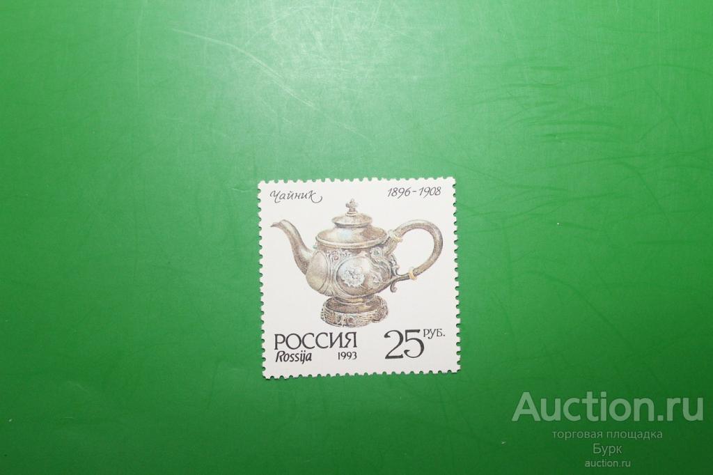 марка Россия 1993 г. Серебро