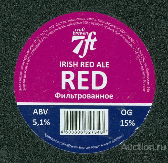 Этикетка Пиво – RED – 7 футов – 0,5 л. Волгоград (441п)