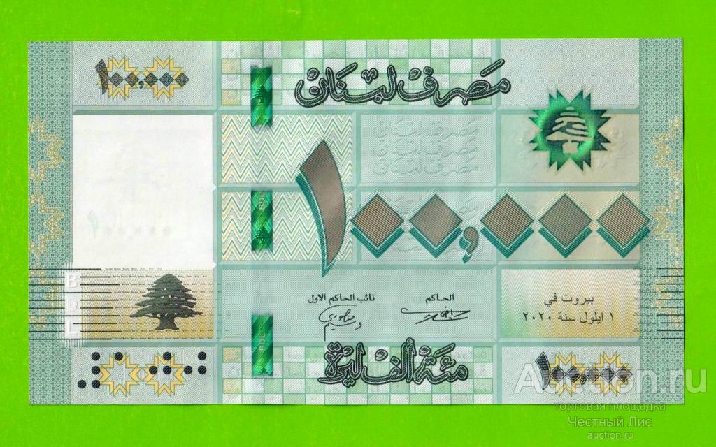 Ливан - 100000 ливров - 2020 (E) - UNC!!!