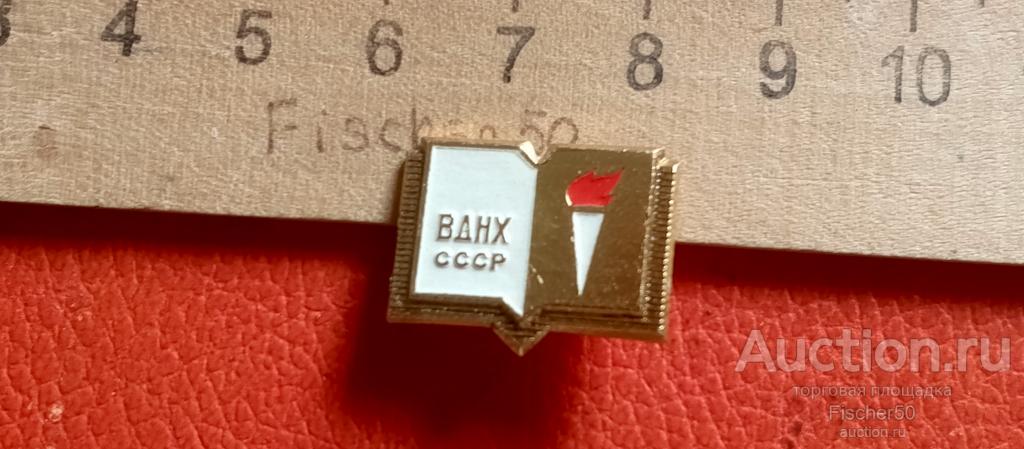 ВДНХ СССР ММД  образование позолоченный, сохран!!(456)