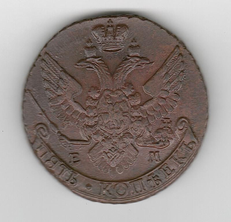Россия 5 копеек 1792 г. ЕМ медь