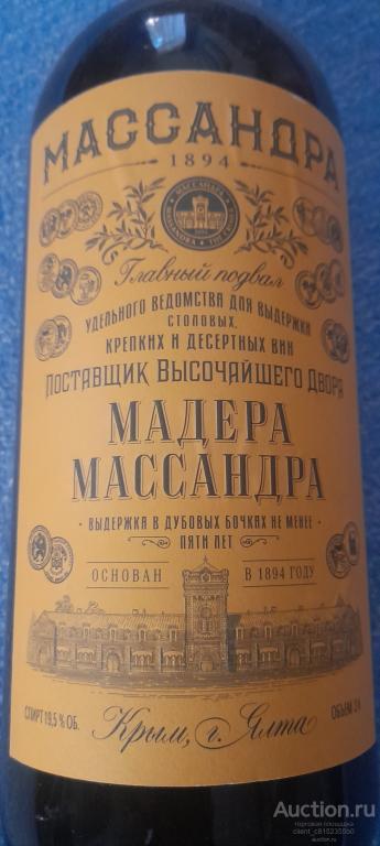 Этикетка,бутылка Массандра мадера юбилей,удельные вина,редкость,Крым