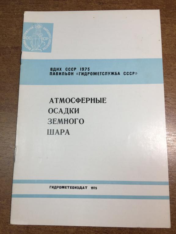 Атмосферные осадки земного шара. Осадки. Погода. Атмосфера. Гидрометеорология. Метеорология. ЮП