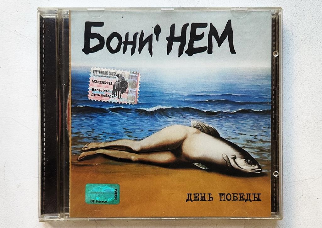 CD. Бони' НЕМ День Победы CD Лицензия Издательство "ЭМ И НЕМ" 2003