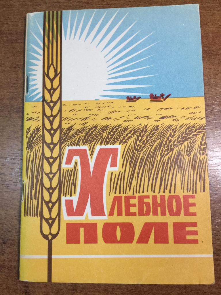 Хлебное поле. Пенза. Выращивание зерновых. Зерновые. Зерновые культуры. Агроном. Агротехника. ЮП