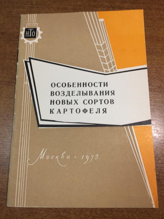 Особенности возделывания новых сортов картофеля. Выращивание картофеля. Картофель. Агрономия. ЮП