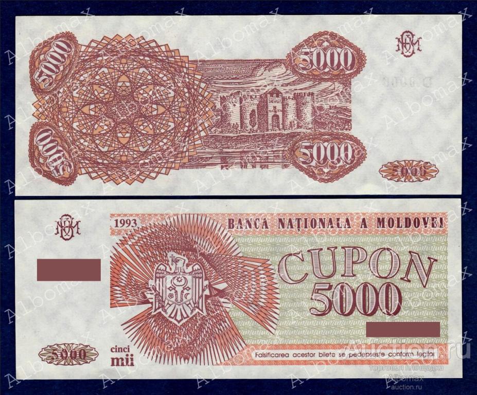 Молдова 5000 купонов 1993 год ПРЕСС (серия В.0005) UNC