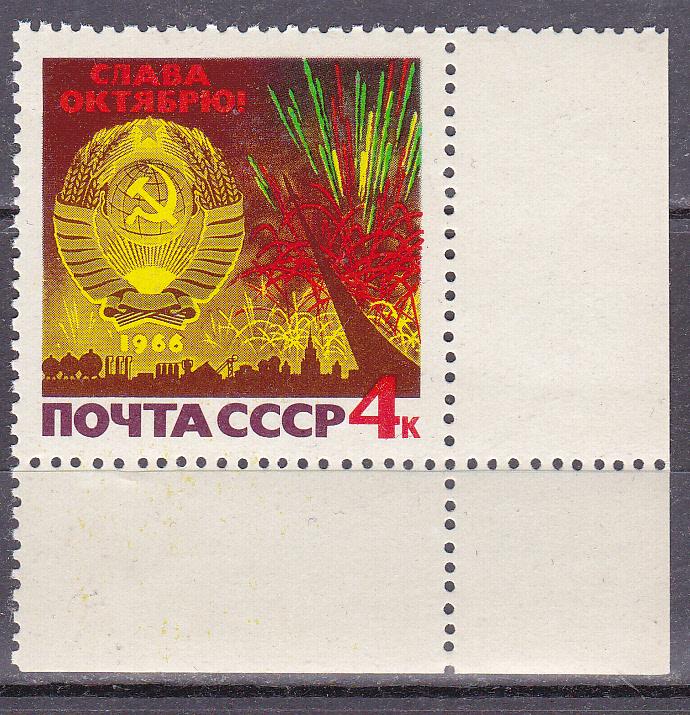 Марки СССР 1966 г. № 3398 49-я годовщина Октября Блок MNH ** Агитация